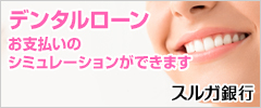 スルガ銀行のデジタルローンのご案内
